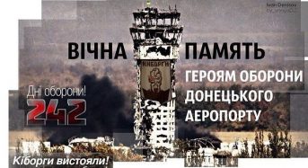 Сьогодні в Україні – День пам’яті «кіборгів» Донецького аеропорту