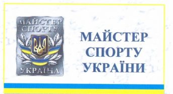 Вітаємо з присвоєнням спортивного звання Майстер спорту України