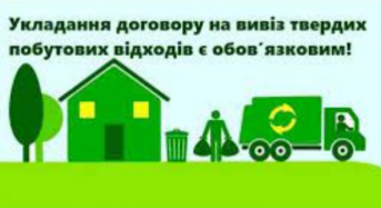 Про обов’язковість укладення договорів на вивезення  твердих побутових відходів в межах Переяславської міської територіальної громади