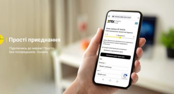 «Прості приєднання»: ДТЕК Київські регіональні електромережі та Мінцифра покращили онлайн-сервіс приєднання до електромереж