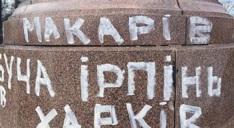 На сумнозвісному пам’ятнику з’явились назви постраждалих міст України