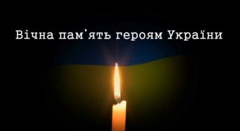 Вони загинули за Україну…