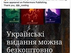 Роулінг виклала для безкоштовного доступу книжки про Гаррі Поттера українською мовою