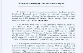 Президент України Володимир Зеленський підписав Указ про продовження військового стану