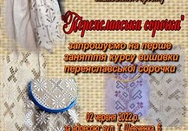 Запрошуємо на заняття курсу вишивки переяславської сорочки