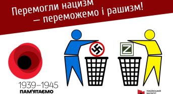 8 і 9 травня Україна відзначатиме під гаслом “Перемогли нацистів – переможемо і рашистів!”