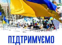 Підтримуємо один одного… Україна переможе…