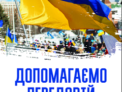 Допомагаємо передовій… Україна переможе…