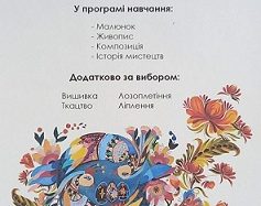 Переяславська художня школа оголосила набір на навчання