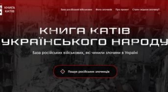 В Україні створили ресурс “Книга катів українського народу”: наразі там понад 600 осіб