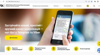 Сайт ДТЕК Київські регіональні електромережі – універсальний онлайн помічник клієнтів