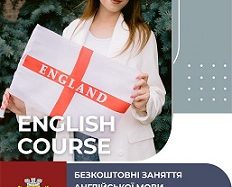 Запрошуємо бажаючих відвідати безкоштовні заняття з вивчення англійської мови для початківців