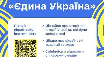 Міністерство молоді та спорту розпочинає набір учасників на онлайн проєкт «Єдина Україна»