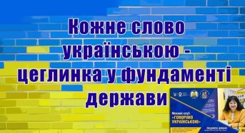 Університет Григорія Сковороди в Переяславі проводить мовні курси «Говорімо українською»