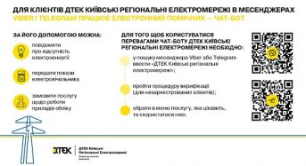 Зручні сервіси швидкого обслуговування клієнтів ДТЕК Київські регіональні електромережі у месенджерах Viber і Telegram