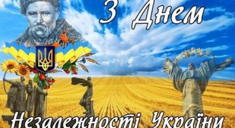 З Днем незалежності, Україно! З Днем незалежності, земляки!