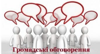 Інформаційне повідомлення про проведення громадських обговорень щодо перейменування вулиць, провулків, на території Переяславської міської територіальної громади
