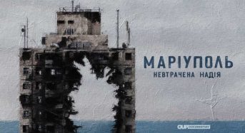 Дивитися важко, не дивитися – ще важче: українці розчулені потужним фільмом про Маріуполь