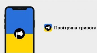 Додаток «Повітряна тривога» тепер попереджатиме жителів Київщини про хімічну та радіаційну небезпеку