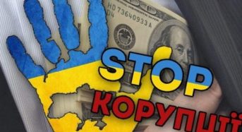 Як держава планує побороти корупцію і чому це важливо для післявоєнної відбудови України