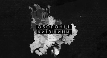 Київська ОВА реалізує проект «Щоденник війни»