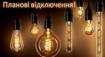 ГРАФІК аварійного відключення споживачів електроенергії по ОДЦ Київ (Переяслав)