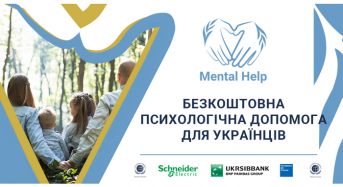 «Mental Help» – ресурс для безоплатної психологічної допомоги онлайн