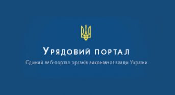 Уряд спростив процедуру продовження терміну дії закордонного паспорта громадянина України та внесення інформації про дітей