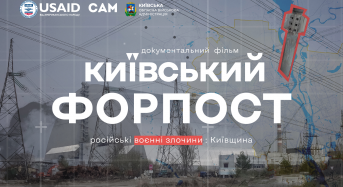 #КиївськийФорпост: новий епізод документального циклу про злочини рашистів під час евакуації населення