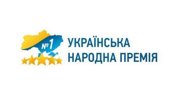 «Українська народна премія 2022»: 656 переможців престижного рейтингу визначено