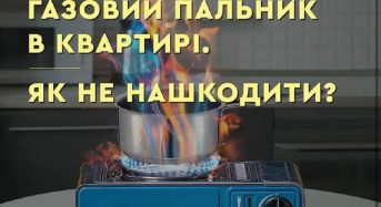 ДСНС: В Україні зросла кількість пожеж через неправильне користування газовими пальниками
