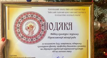 Відділ культури і туризму Переяславської міської ради визнано однією з кращих установ галузі культури Київщини