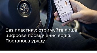 Революційний крок: Премʼєр-міністр України підписав постанову № 1299, яка дозволяє використовувати лише електронне водійське посвідчення в Дії без пластикового аналога