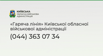 Телефонна «гаряча лінія» Київської ОВА продовжує приймати звернення від громадян