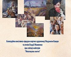 Запрошуємо на благодійну виставку-продаж картин “Мелодія старого Переяслава”
