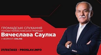 Онлайн-звіт голови Переяславської громади: як поставити своє питання