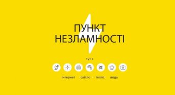 Пункти Незламності в Київській області змінюють графік роботи