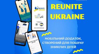 «Возз’єднати Україну»: Нацполіція запустила новий мобільний додаток із пошуку зниклих дітей