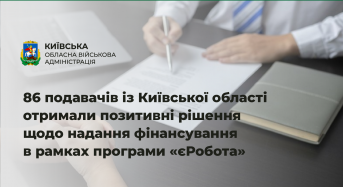 86 подавачів із Київської області отримали позитивні рішення щодо надання фінансування в рамках реалізації державної програми «Єробота»