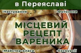 Запрошуємо на смачну суботу в Переяславі