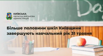 Більше половини закладів загальної середньої освіти Київщини завершують 2022/2023 навчальний рік 31 травня