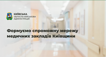 КОВА надасть Міністерству охорони здоров’я України пропозицію включити до спроможної мережі регіону 33 медичні заклади