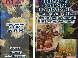 Запрошуємо відвідати виставку “Квітують кольори на полотні” (живописні роботи з фондової колекції НІЕЗ “Переяслав”)