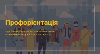 Українські роботодавці та освітяни створили безплатні курси для молоді з найпопулярніших 140 професій