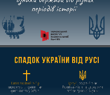 28 липня Україна відзначає День Української Державності