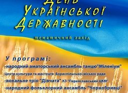 Запрошуємо взяти участь у відзначенні Дня Української Державності