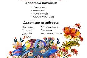 Переяславська художня школа оголошує набір на навчання