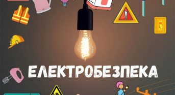 ДТЕК “Київські регіональні електромережі” нагадує мешканцям Київщини правила перебування поряд з енергооб’єктами