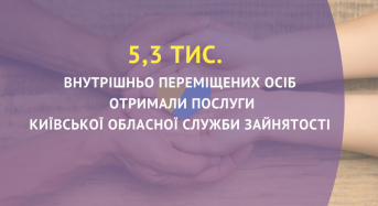 5,3 тис.  внутрішньо переміщених осіб отримали послуги обласної служби зайнятості
