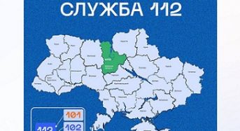 У Київській області повноцінно запрацювала телефонна служба 112